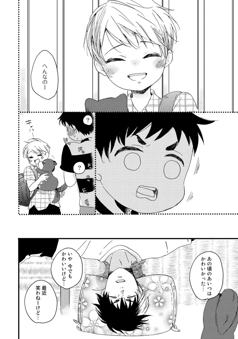 初恋エスケイプ Page.38