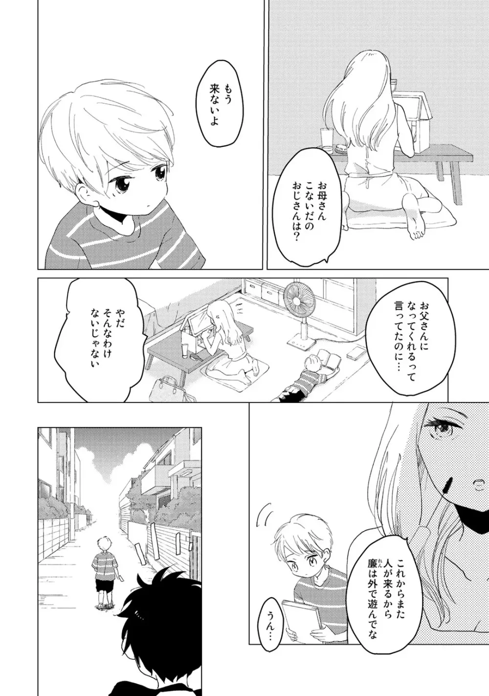 初恋エスケイプ Page.42