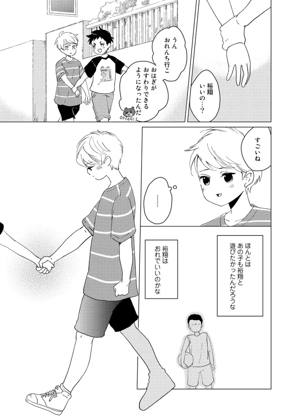 初恋エスケイプ Page.45