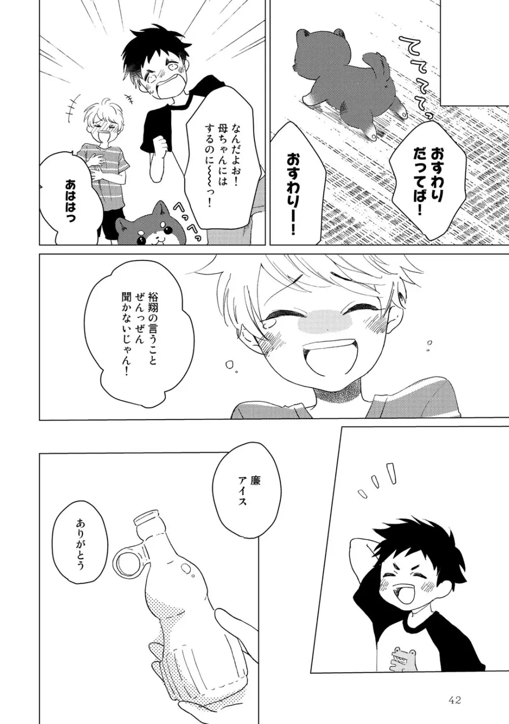 初恋エスケイプ Page.46