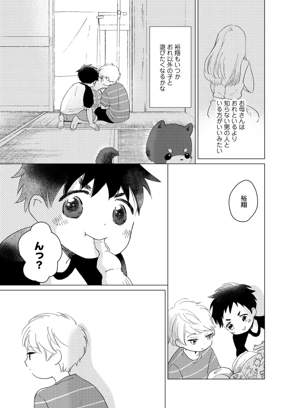 初恋エスケイプ Page.47
