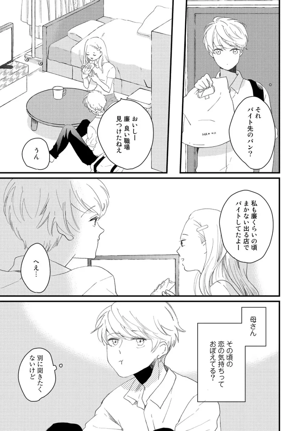 初恋エスケイプ Page.51