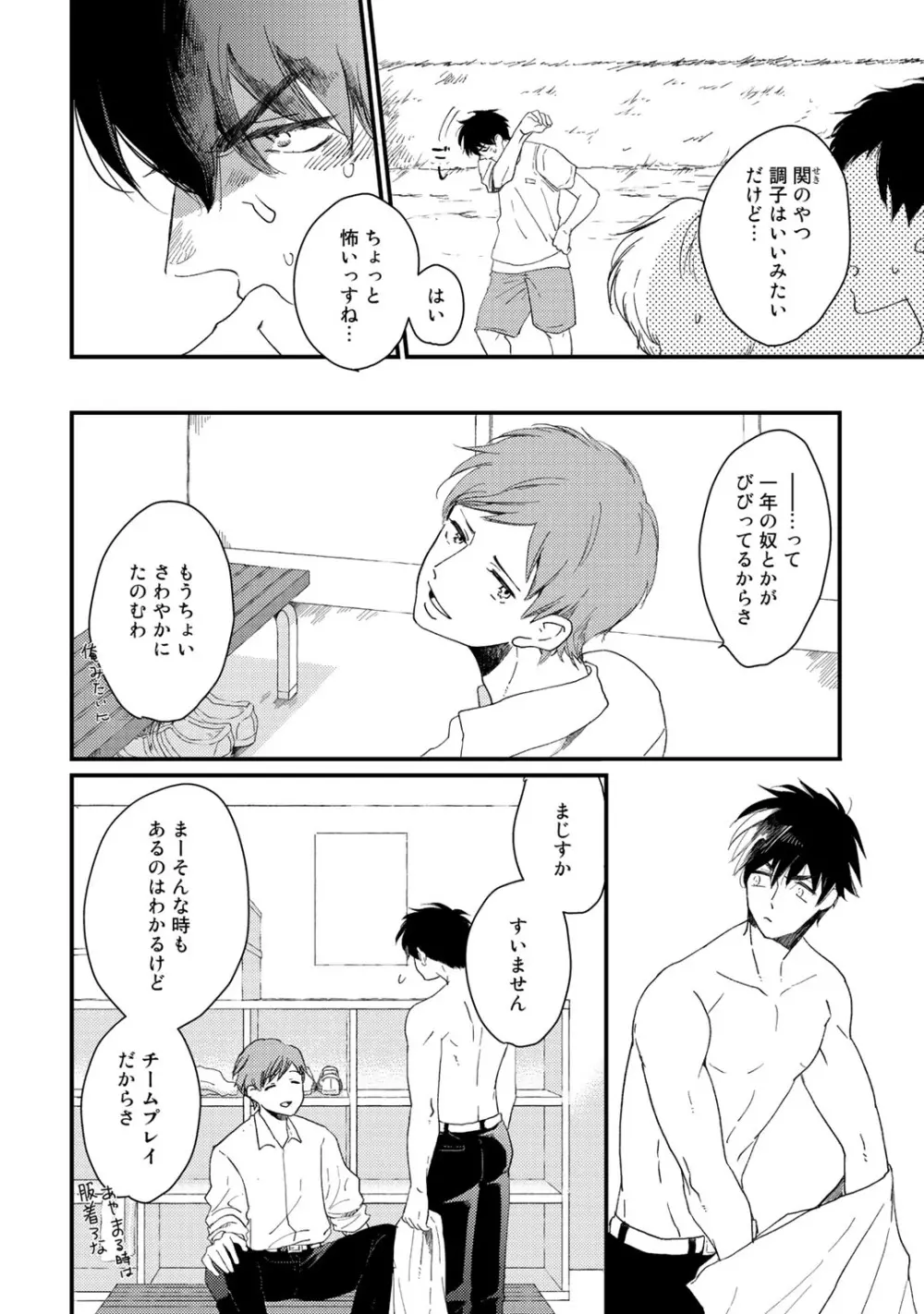 初恋エスケイプ Page.56