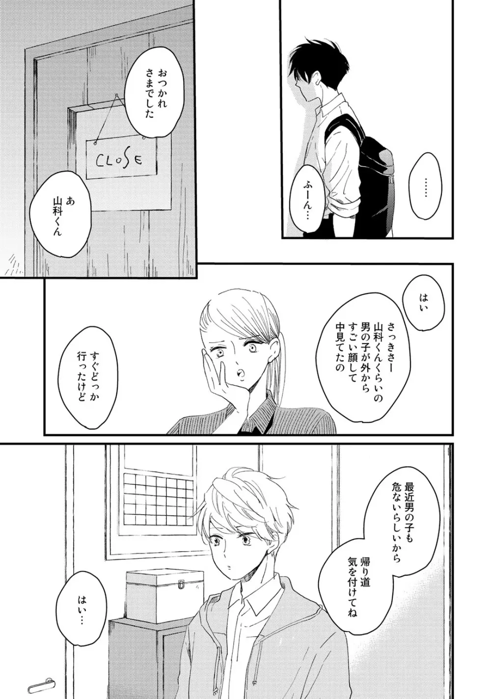 初恋エスケイプ Page.67