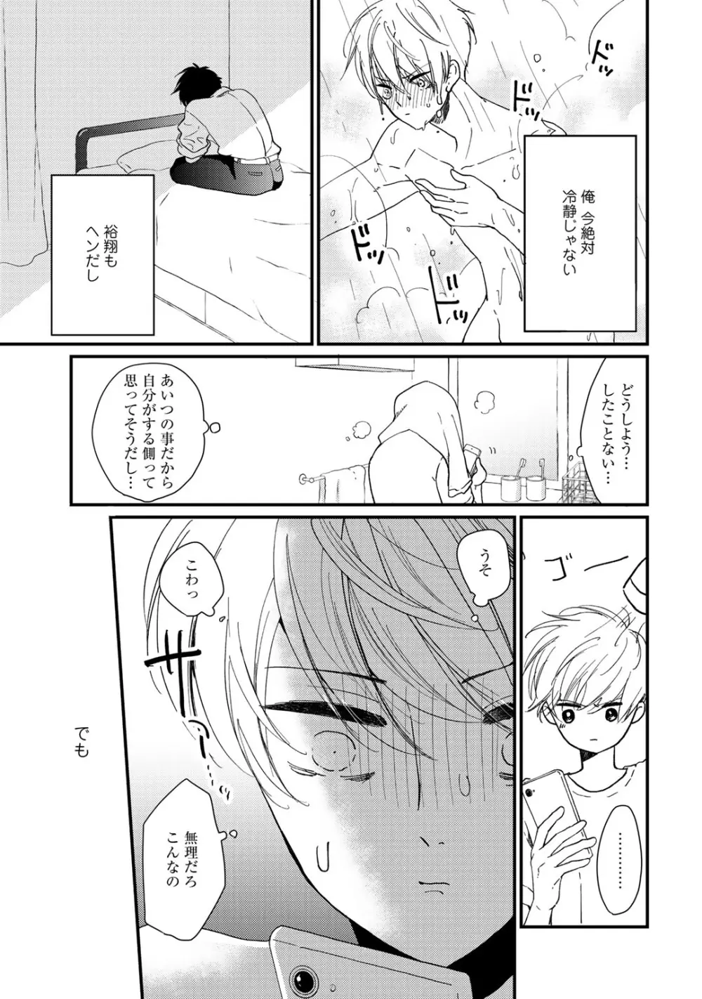 初恋エスケイプ Page.77