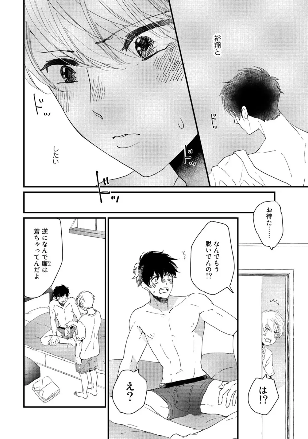 初恋エスケイプ Page.78