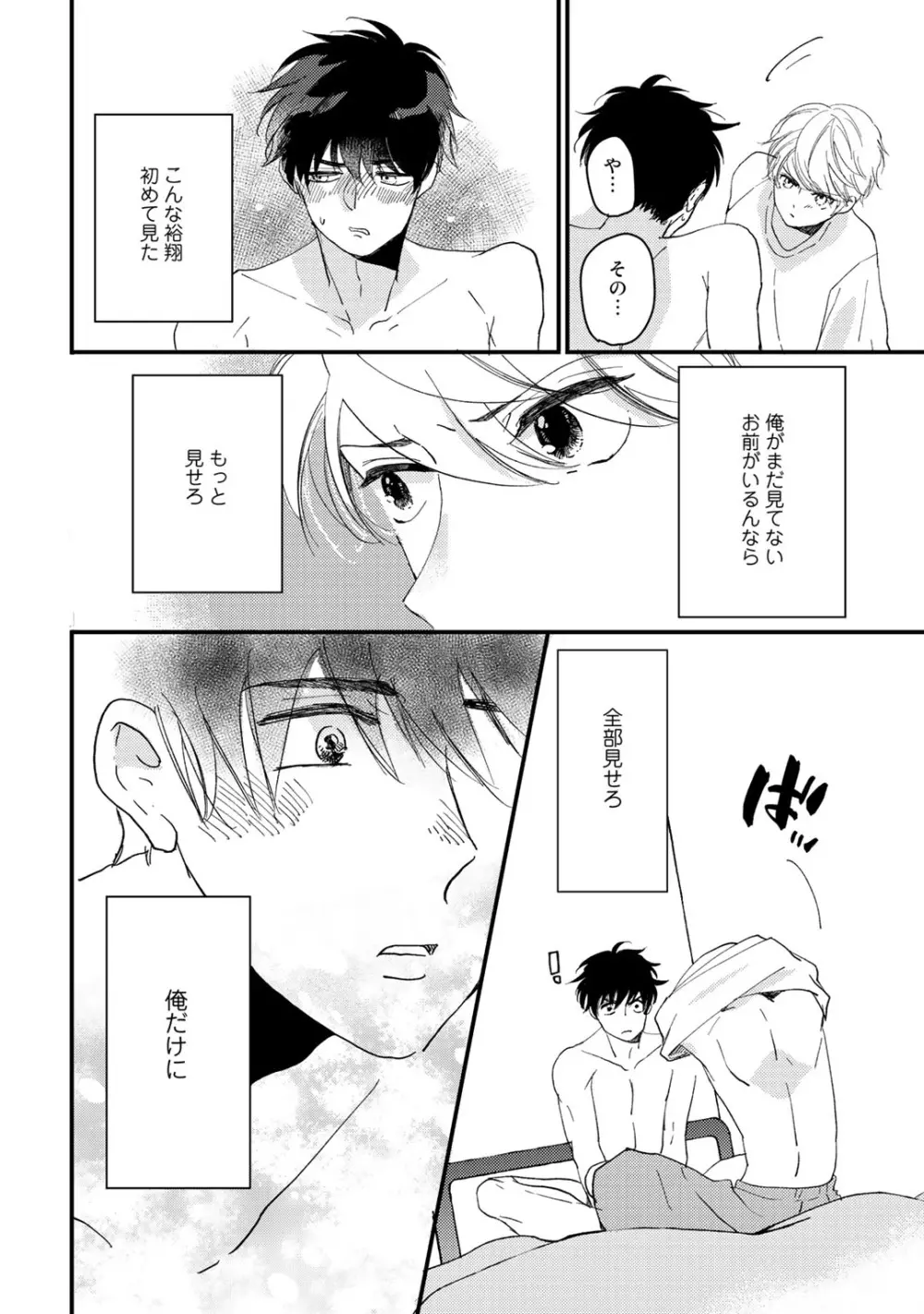初恋エスケイプ Page.82