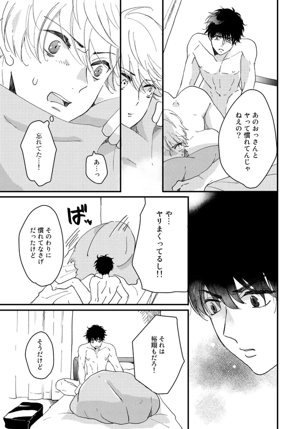 初恋エスケイプ Page.87