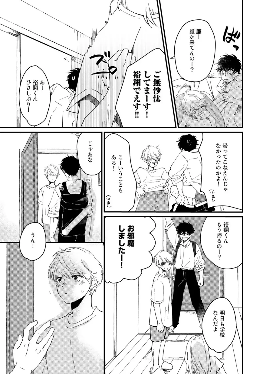 初恋エスケイプ Page.89