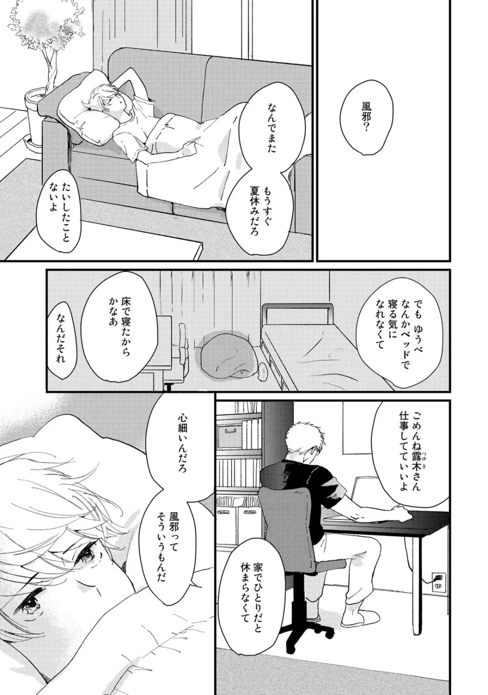 初恋エスケイプ Page.91
