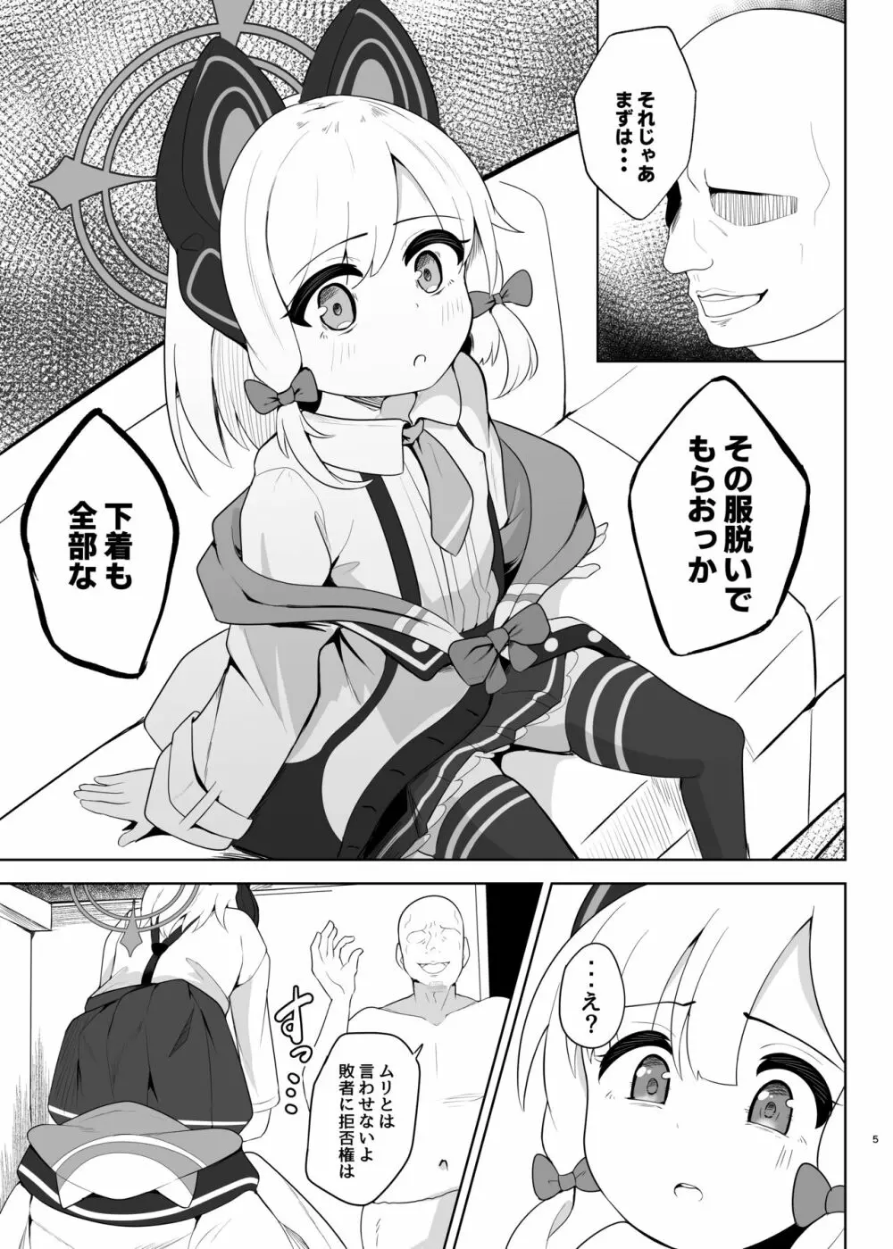 モモイがたくさん泣かされる本 Page.5