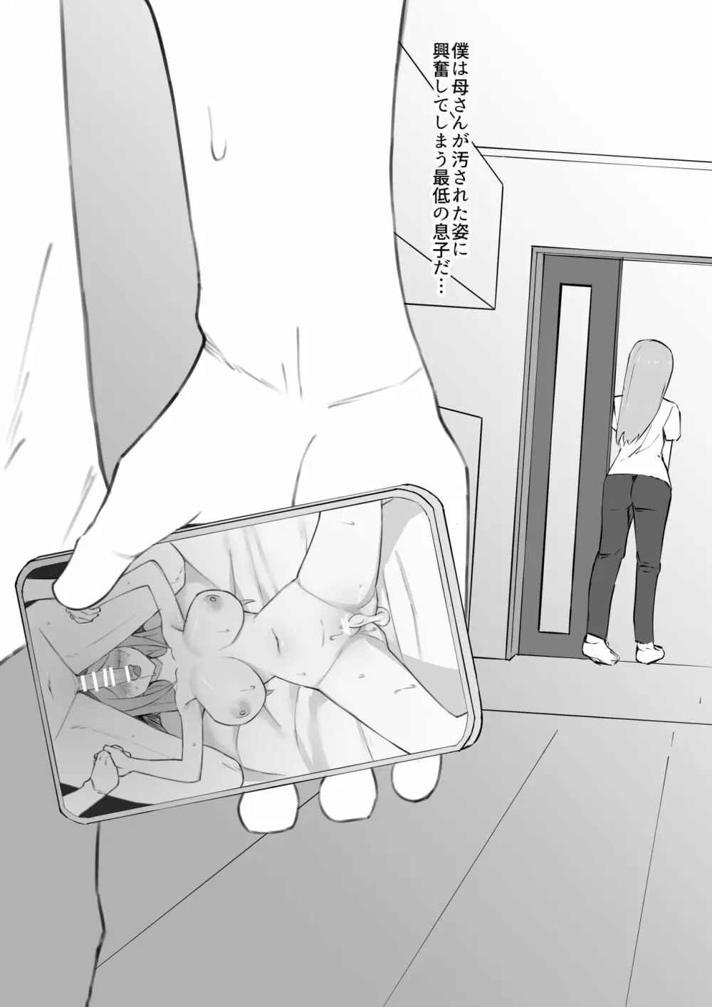 脅され母 Page.32