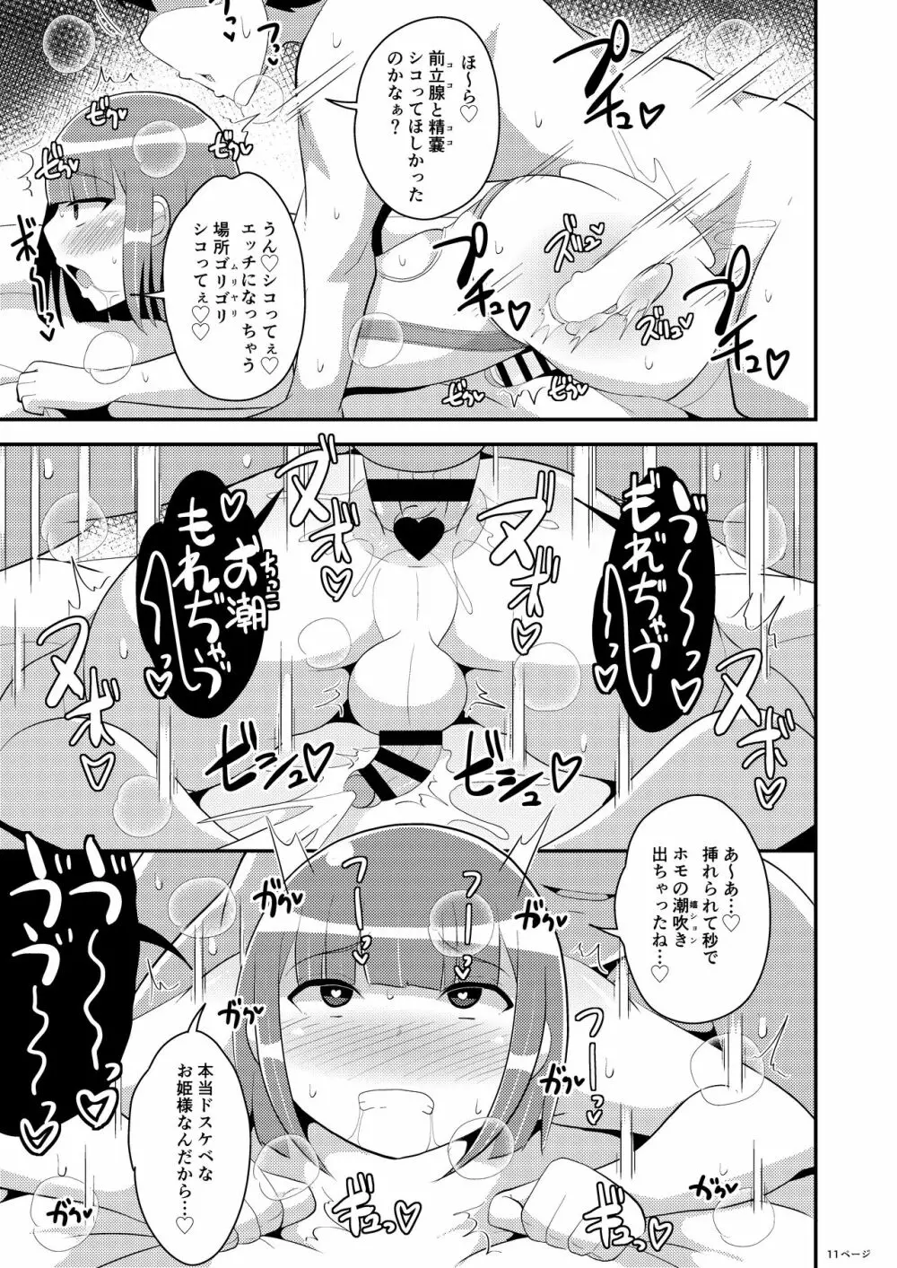 30代女装子の魅力を存分に伝え隊♥ Page.11