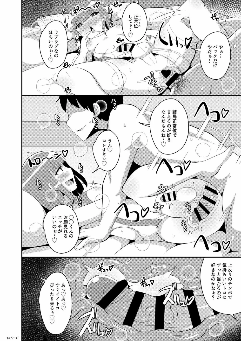 30代女装子の魅力を存分に伝え隊♥ Page.12