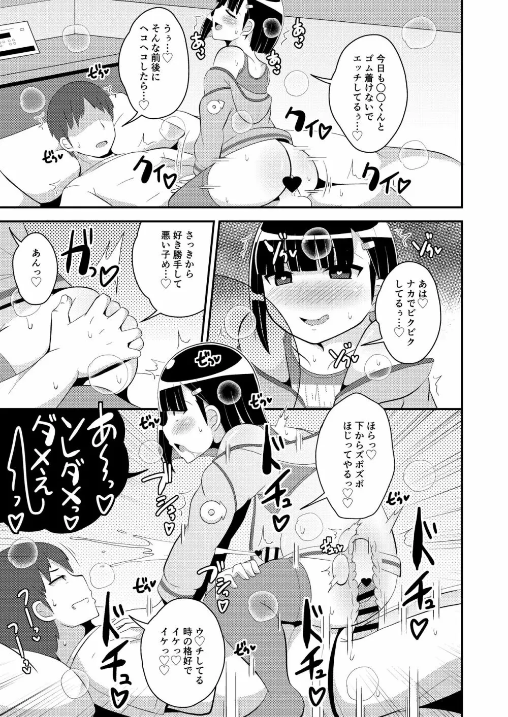 パス度を自ら破壊していく女装子 Page.11