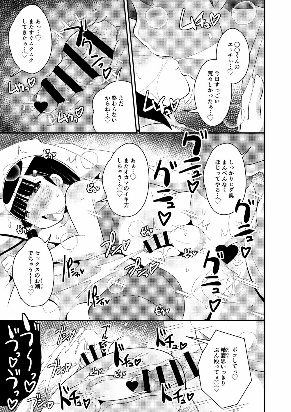 パス度を自ら破壊していく女装子 Page.15