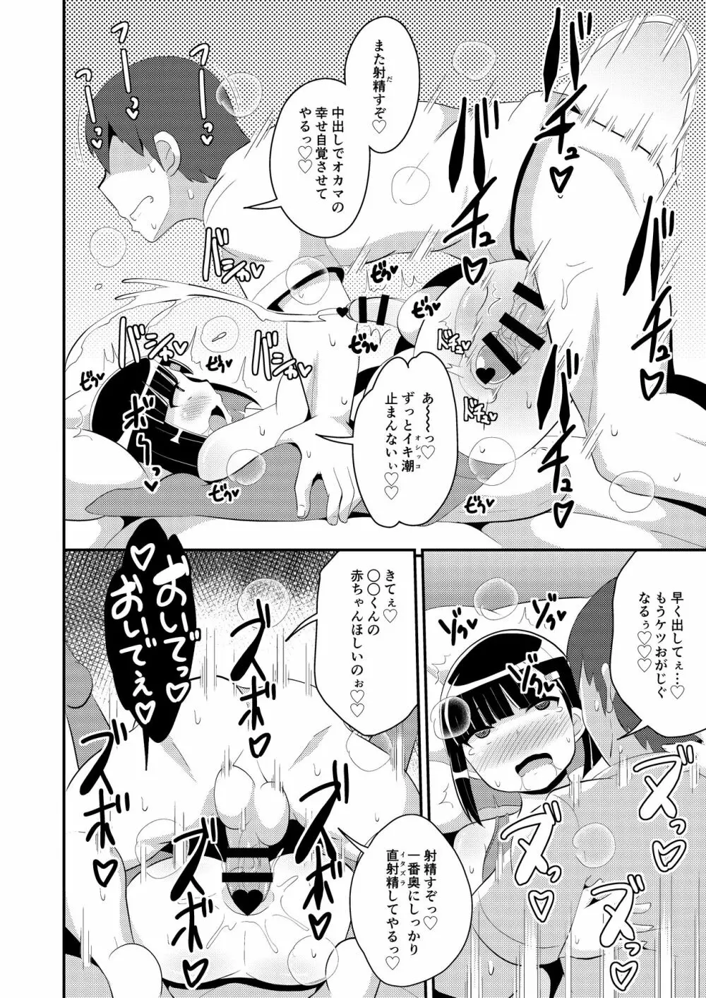 パス度を自ら破壊していく女装子 Page.16