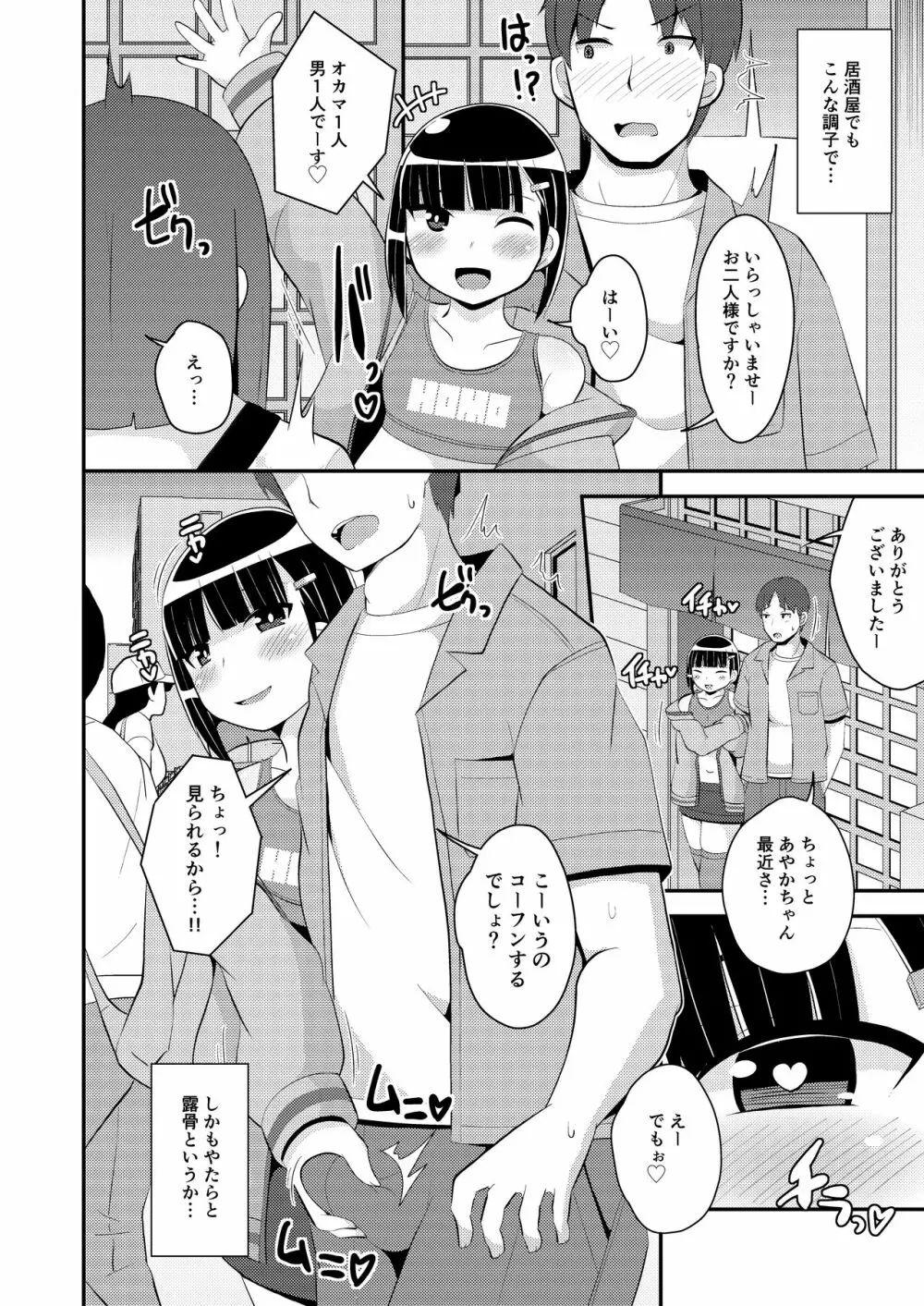 パス度を自ら破壊していく女装子 Page.4