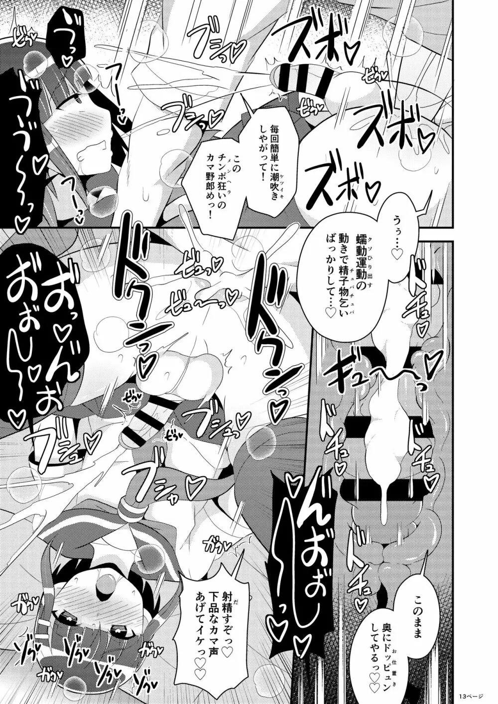 発情弟の性処理係♥ Page.13