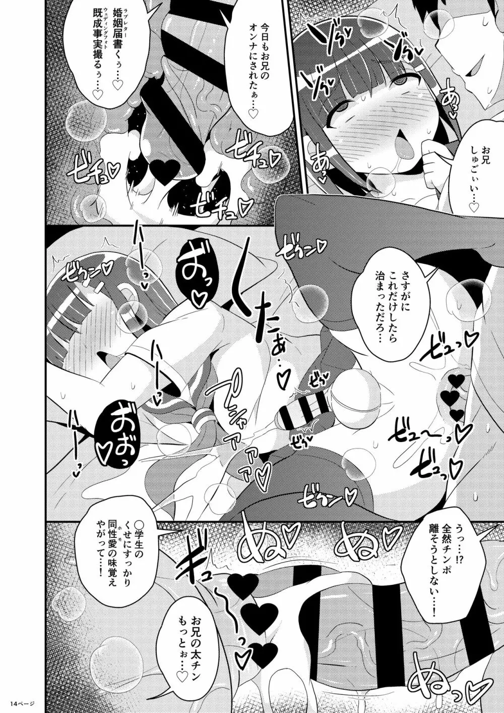 発情弟の性処理係♥ Page.14