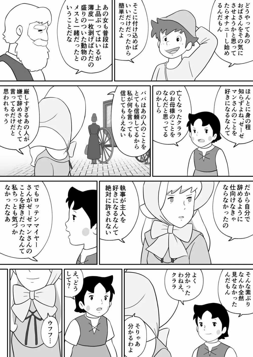 フランクフルトの熟女ロッテンマイヤー Page.35