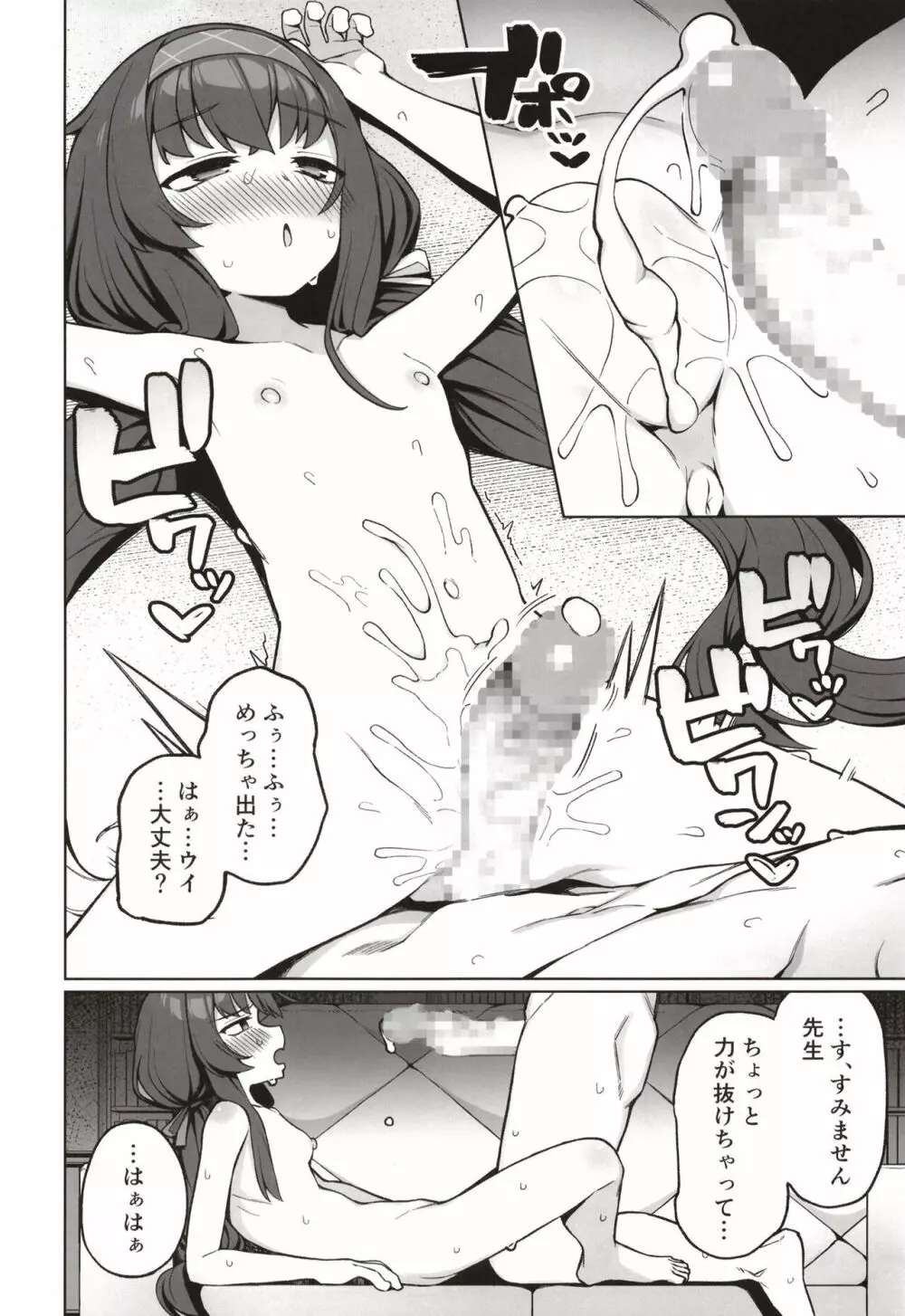 古書館の隠しごと Page.14