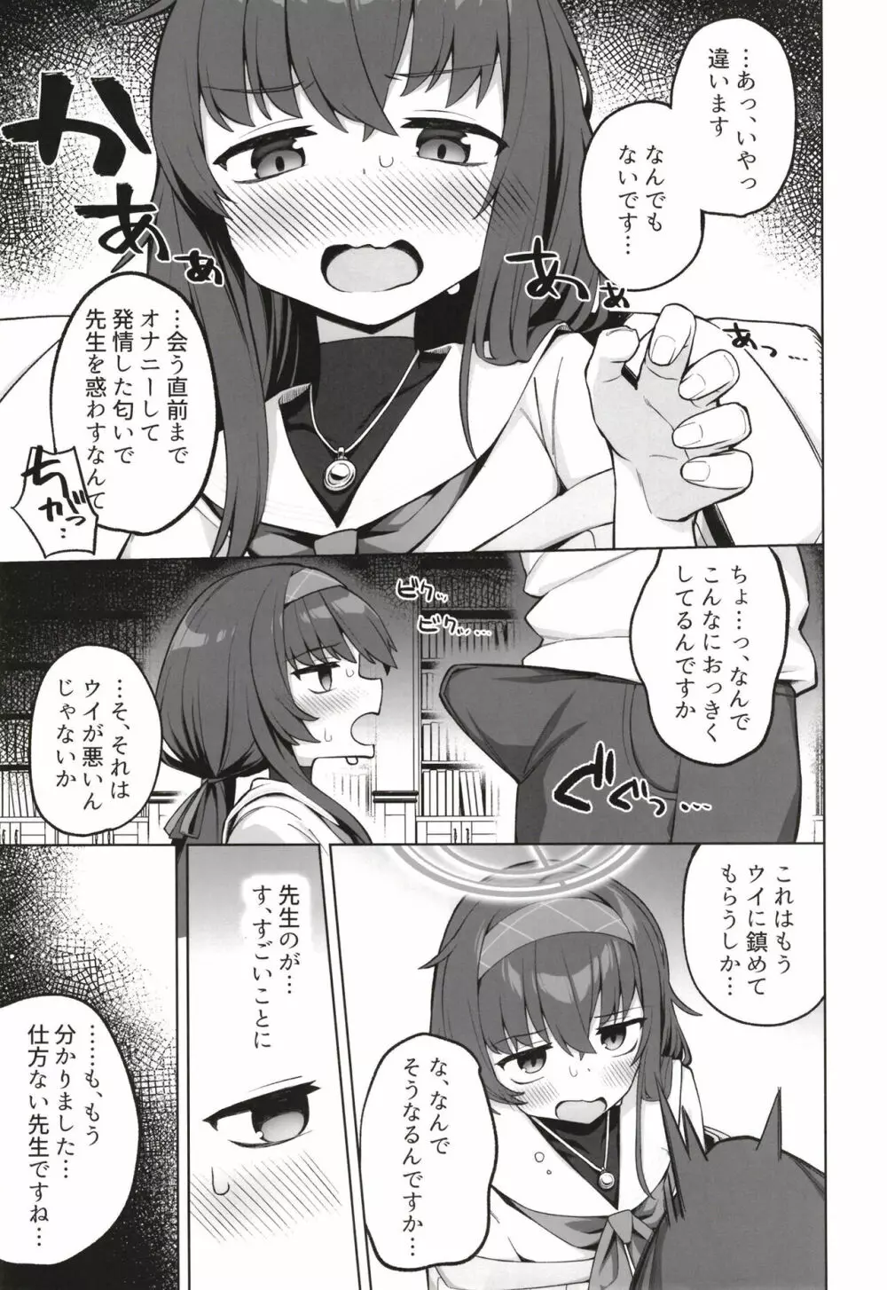 古書館の隠しごと Page.5