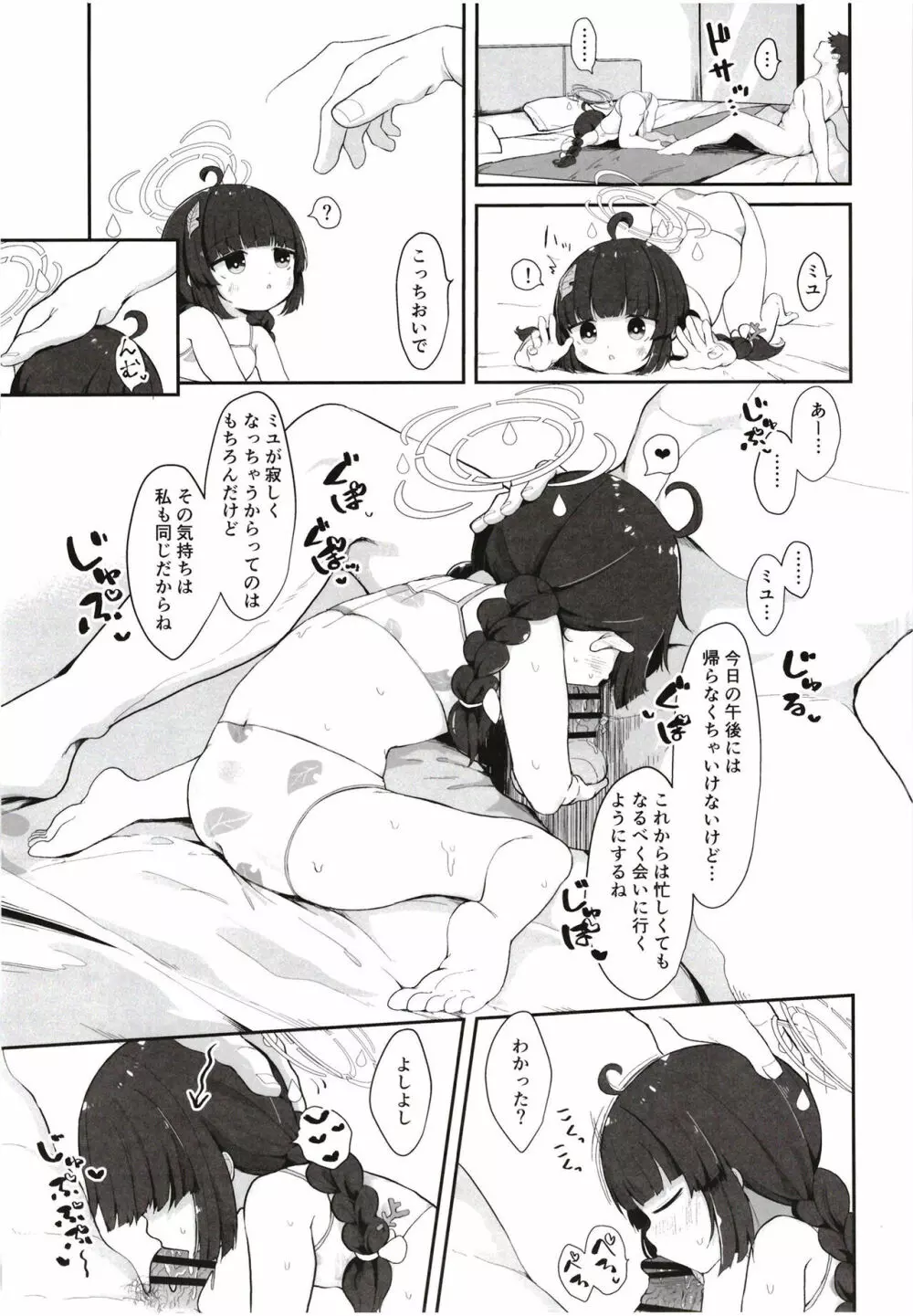 尾を振る兎は愛でられる Page.27