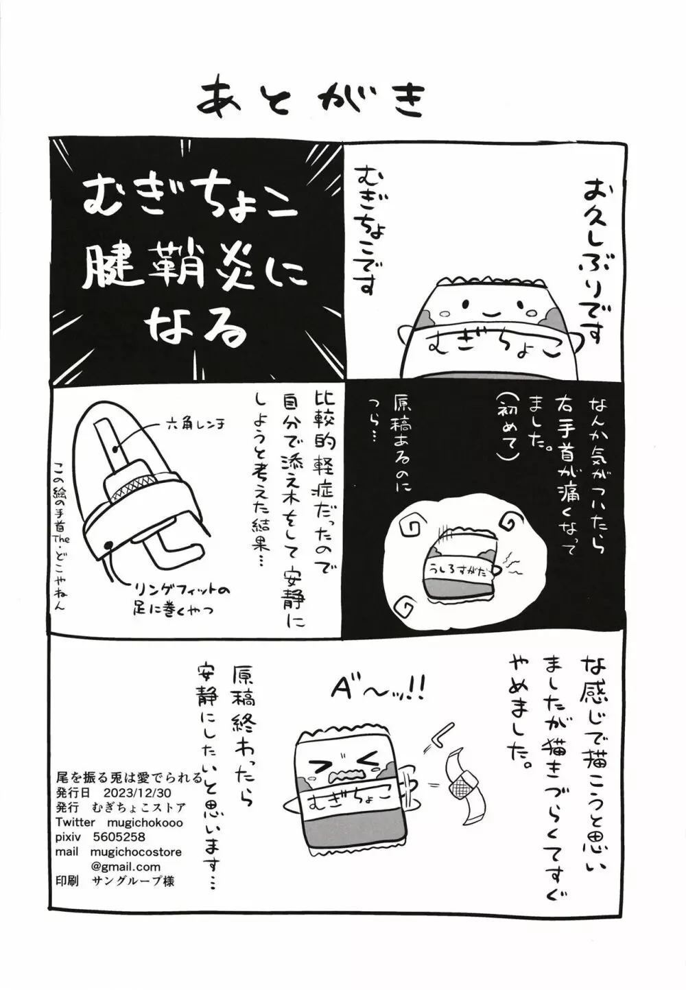 尾を振る兎は愛でられる Page.34