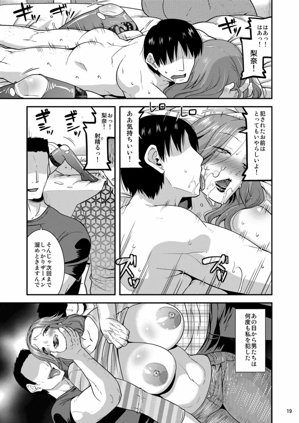 恥辱に孕み堕つマゾ妻 Page.21