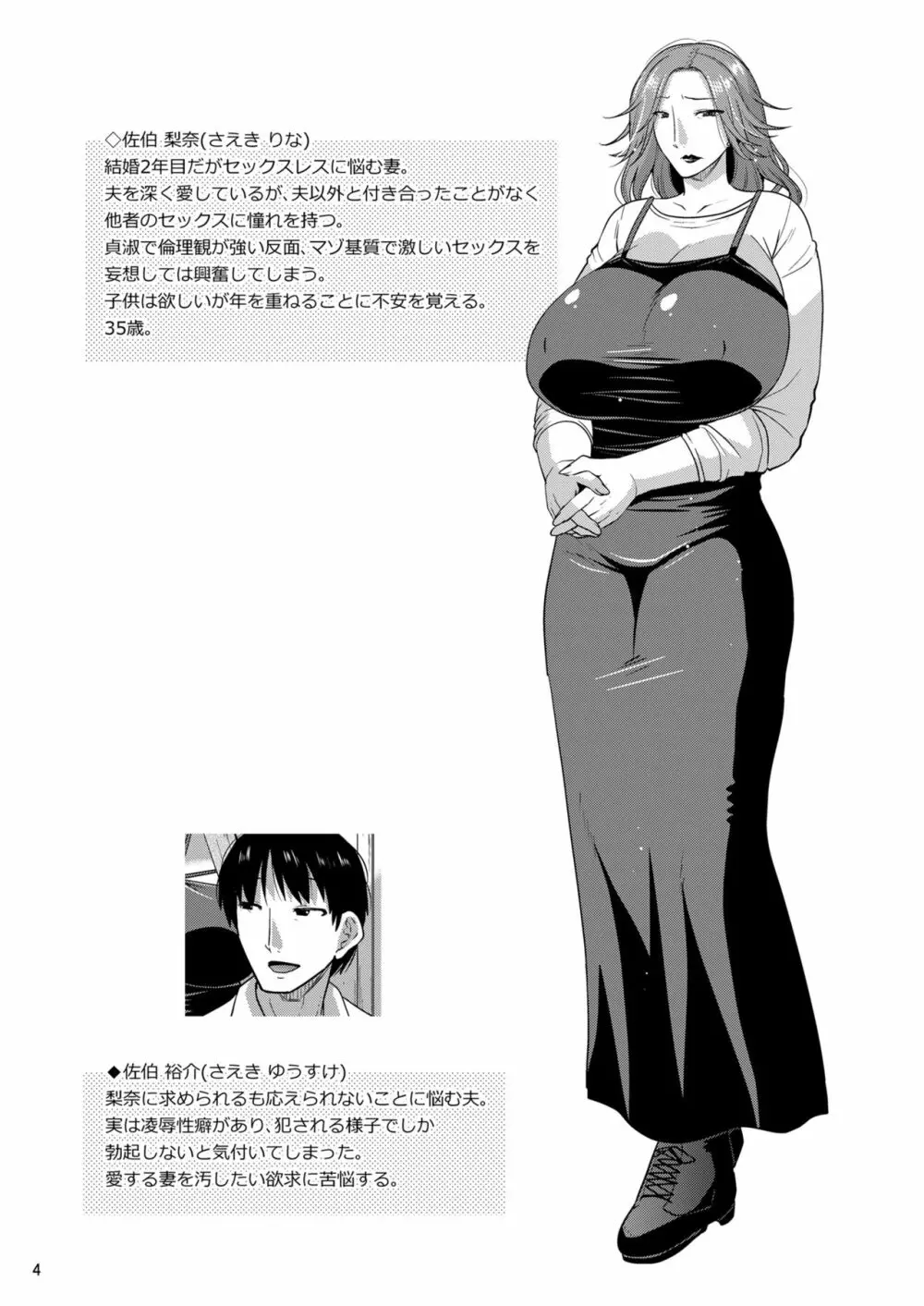 恥辱に孕み堕つマゾ妻 Page.6