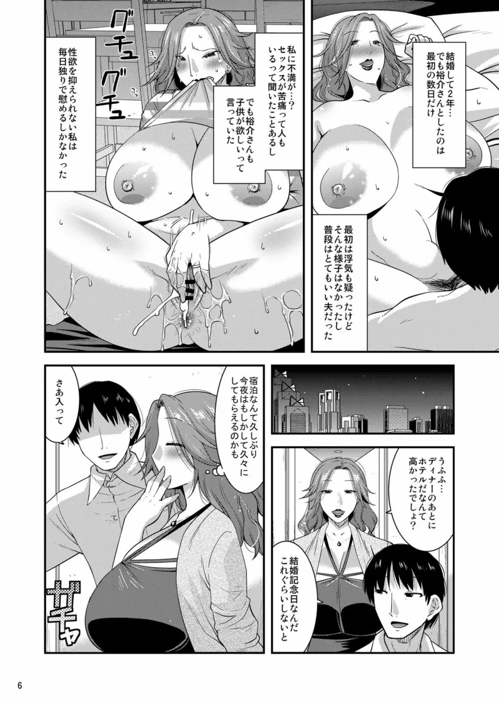 恥辱に孕み堕つマゾ妻 Page.8