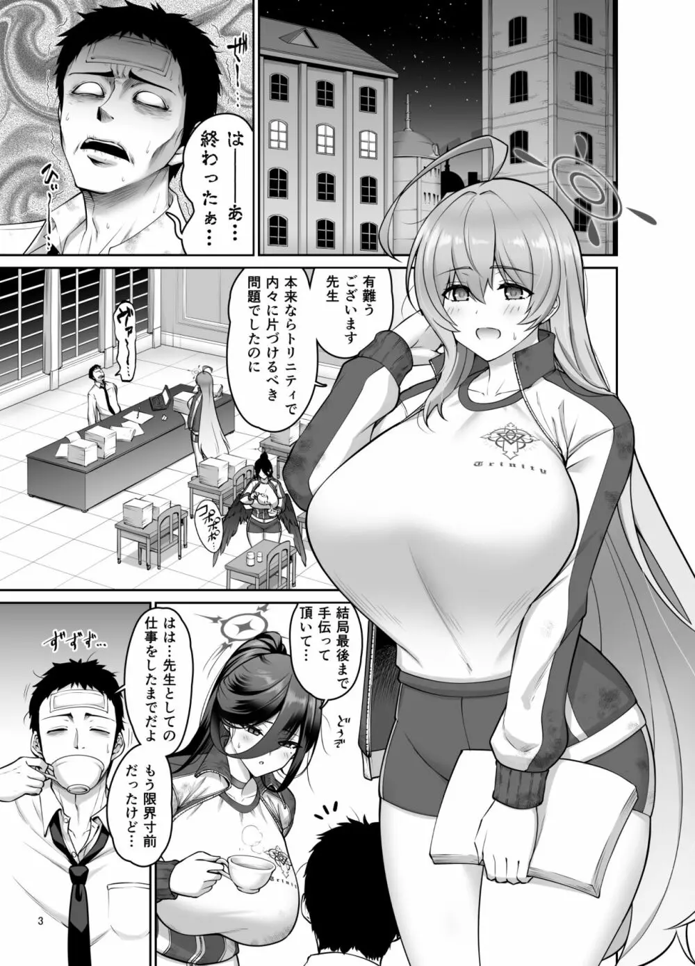 乳の恩返し Page.2