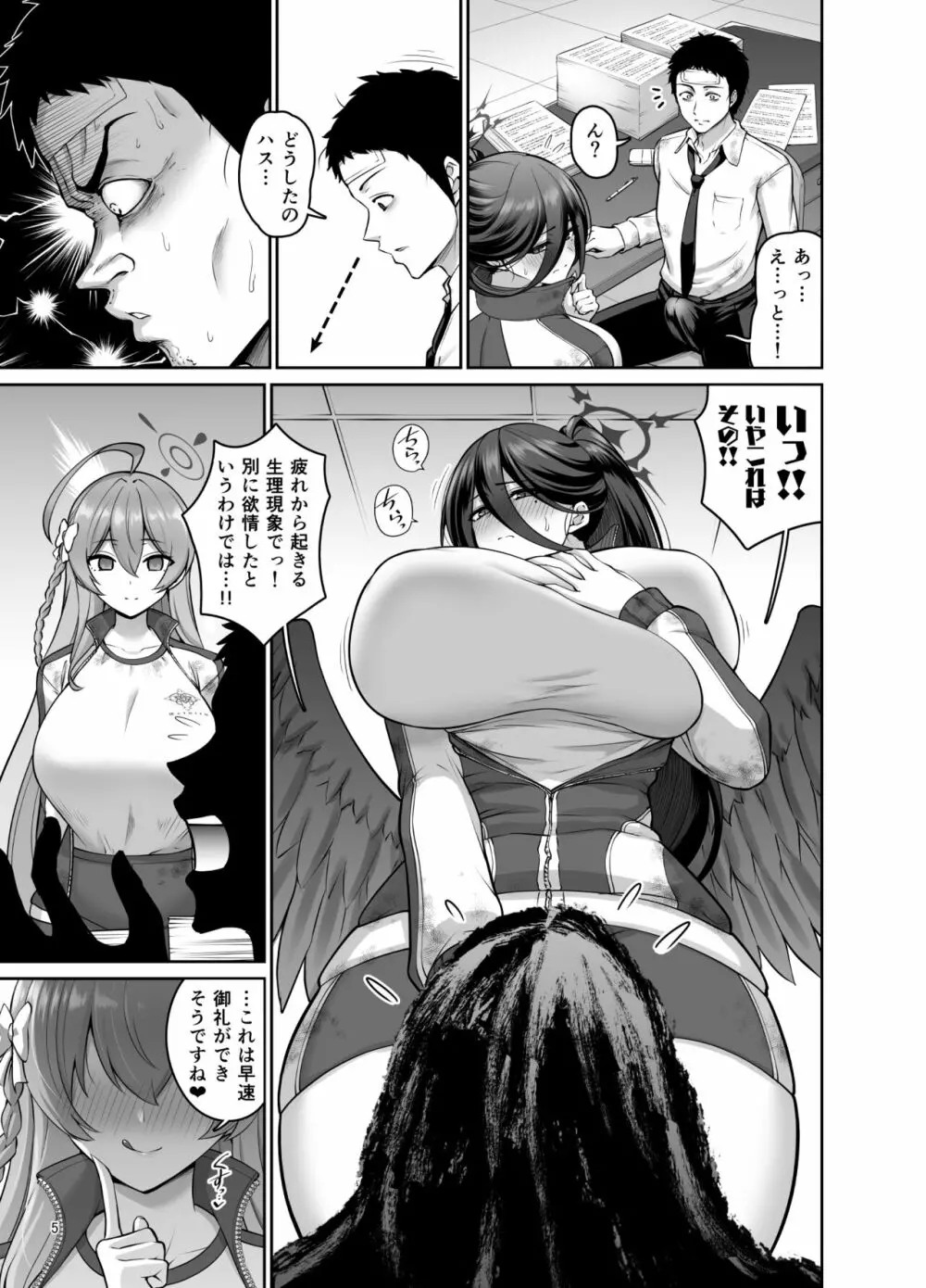 乳の恩返し Page.4