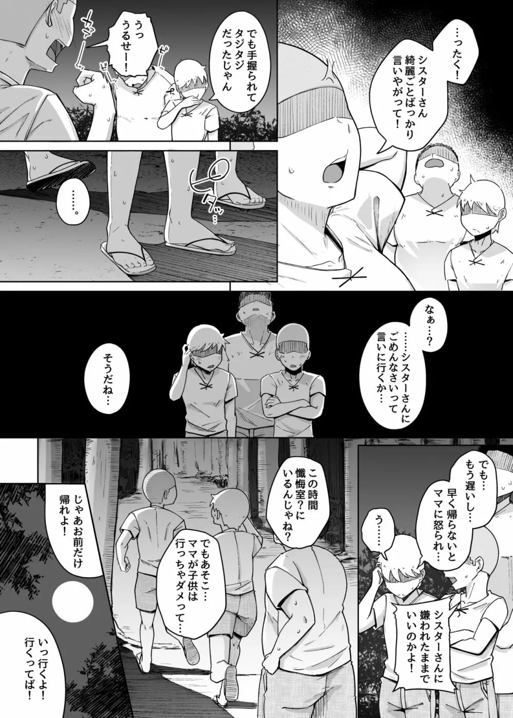 懺悔穴3 Page.8