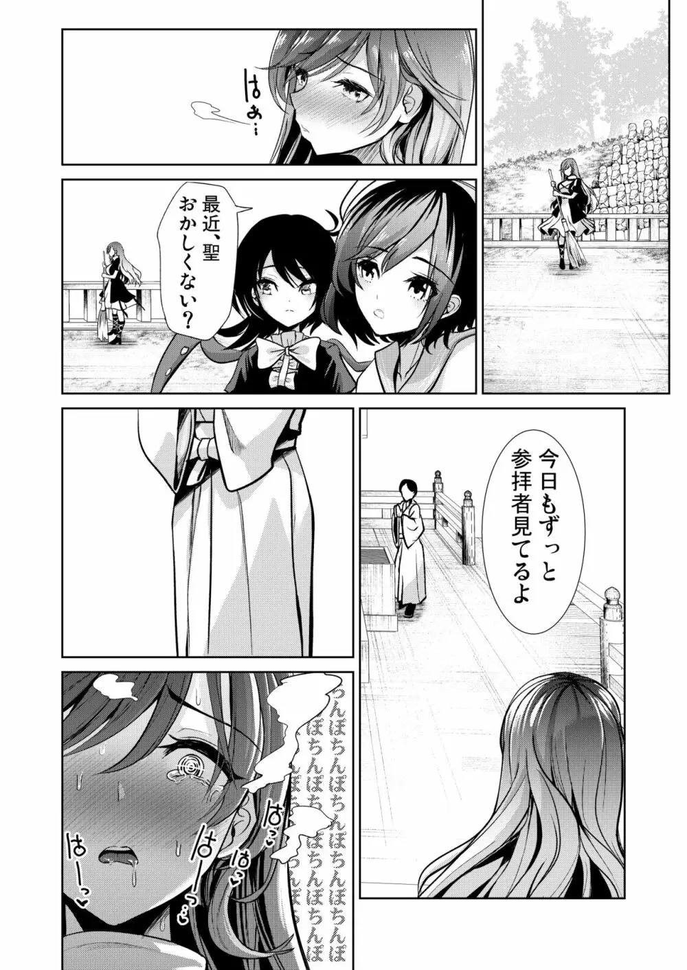 東方催眠5 暗示によって男根中毒にさせられた聖白蓮 Page.11