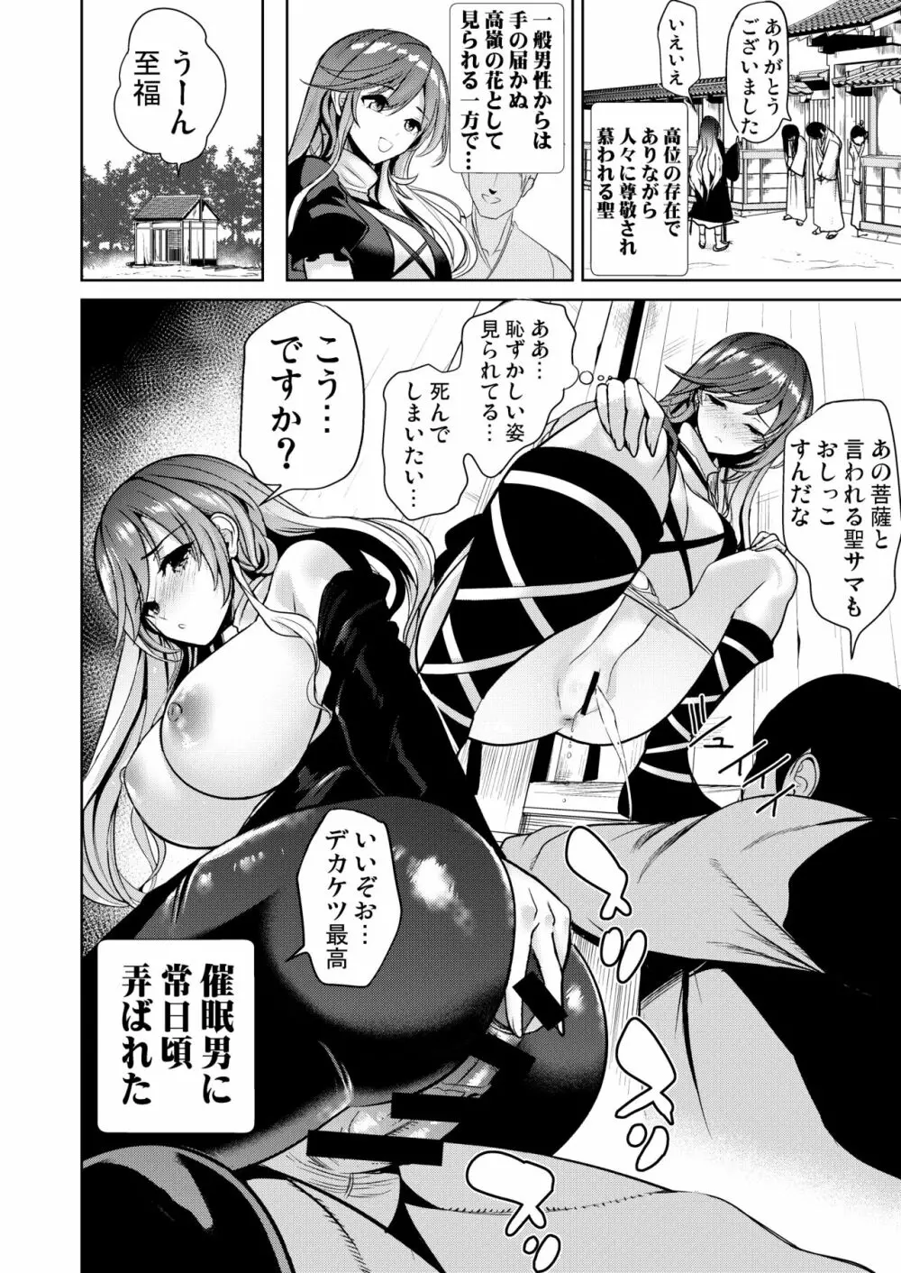 東方催眠5 暗示によって男根中毒にさせられた聖白蓮 Page.19