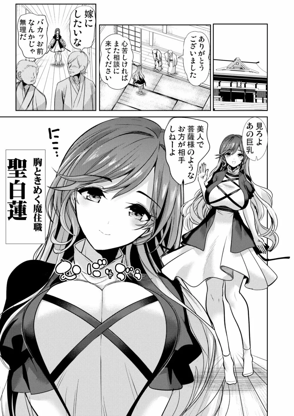 東方催眠5 暗示によって男根中毒にさせられた聖白蓮 Page.2