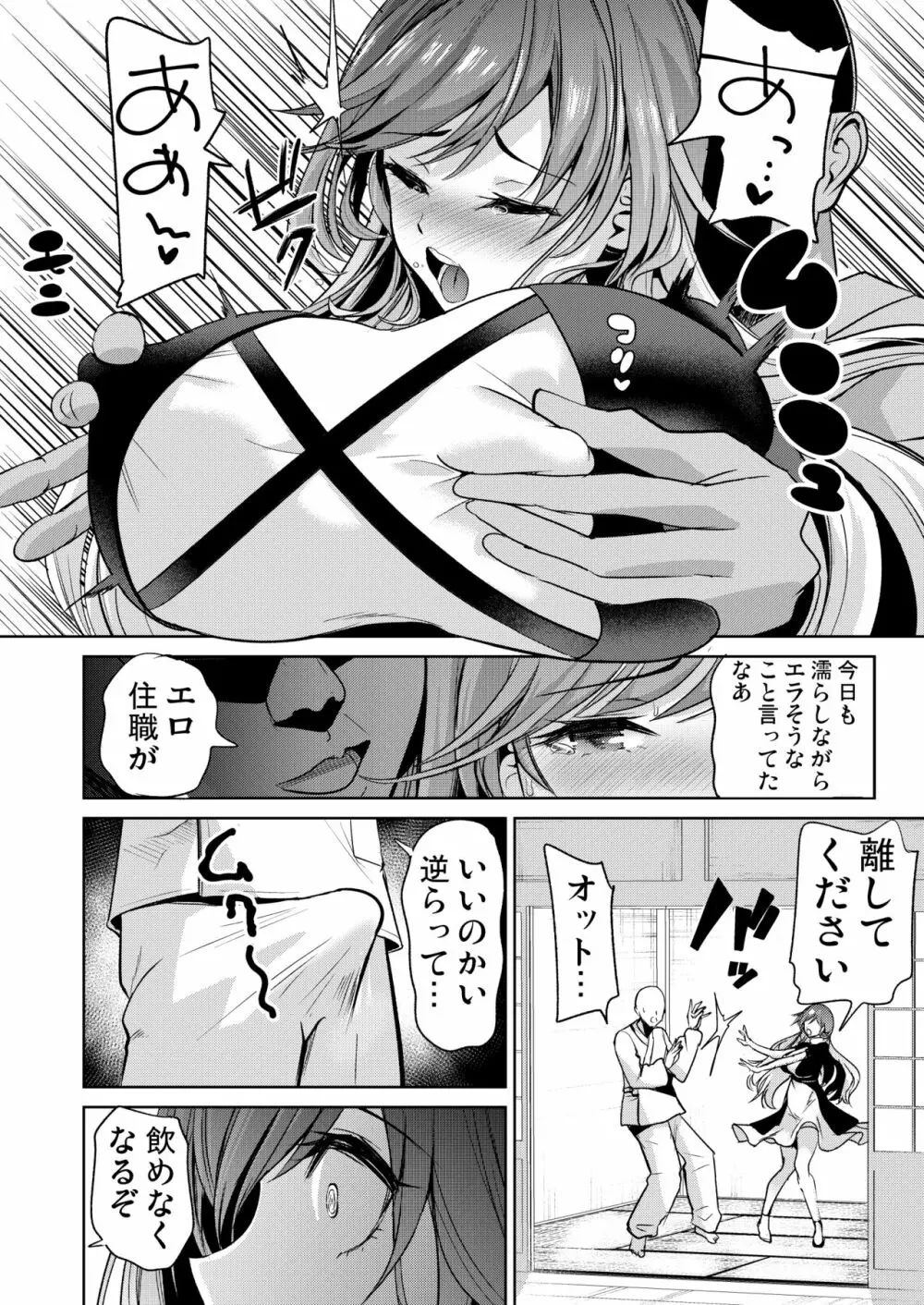 東方催眠5 暗示によって男根中毒にさせられた聖白蓮 Page.3