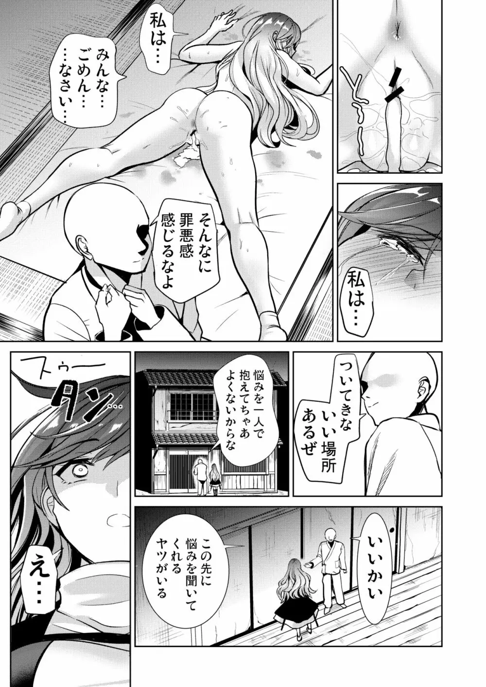 東方催眠5 暗示によって男根中毒にさせられた聖白蓮 Page.32