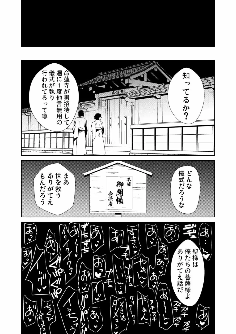 東方催眠5 暗示によって男根中毒にさせられた聖白蓮 Page.34