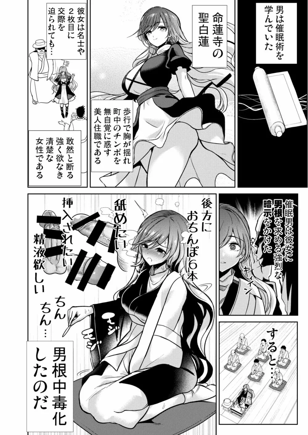 東方催眠5 暗示によって男根中毒にさせられた聖白蓮 Page.5