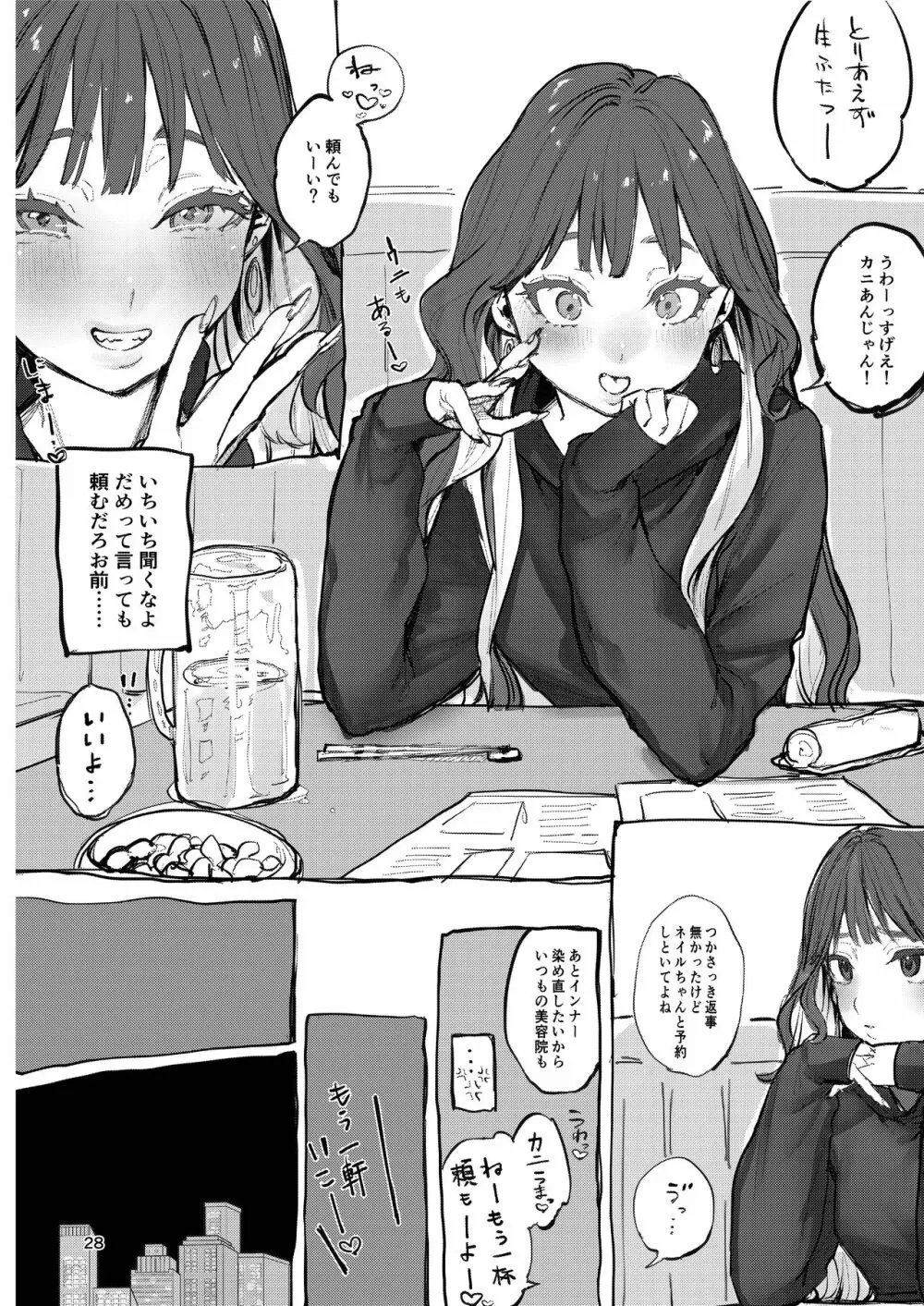 高飛車彼女の躾け方 Page.27