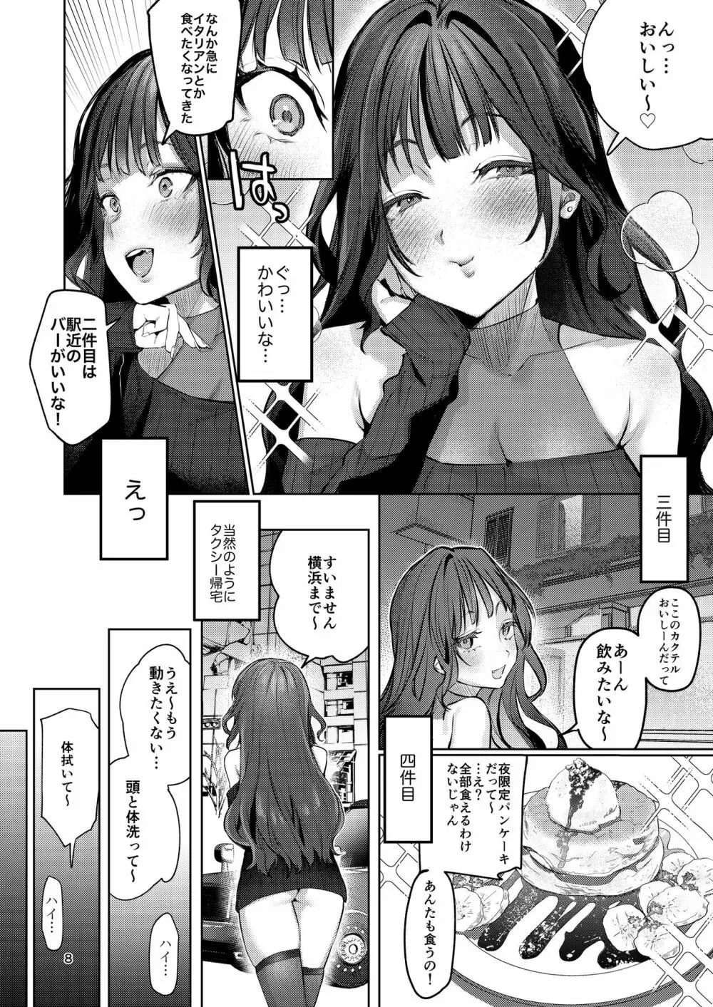 高飛車彼女の躾け方 Page.7