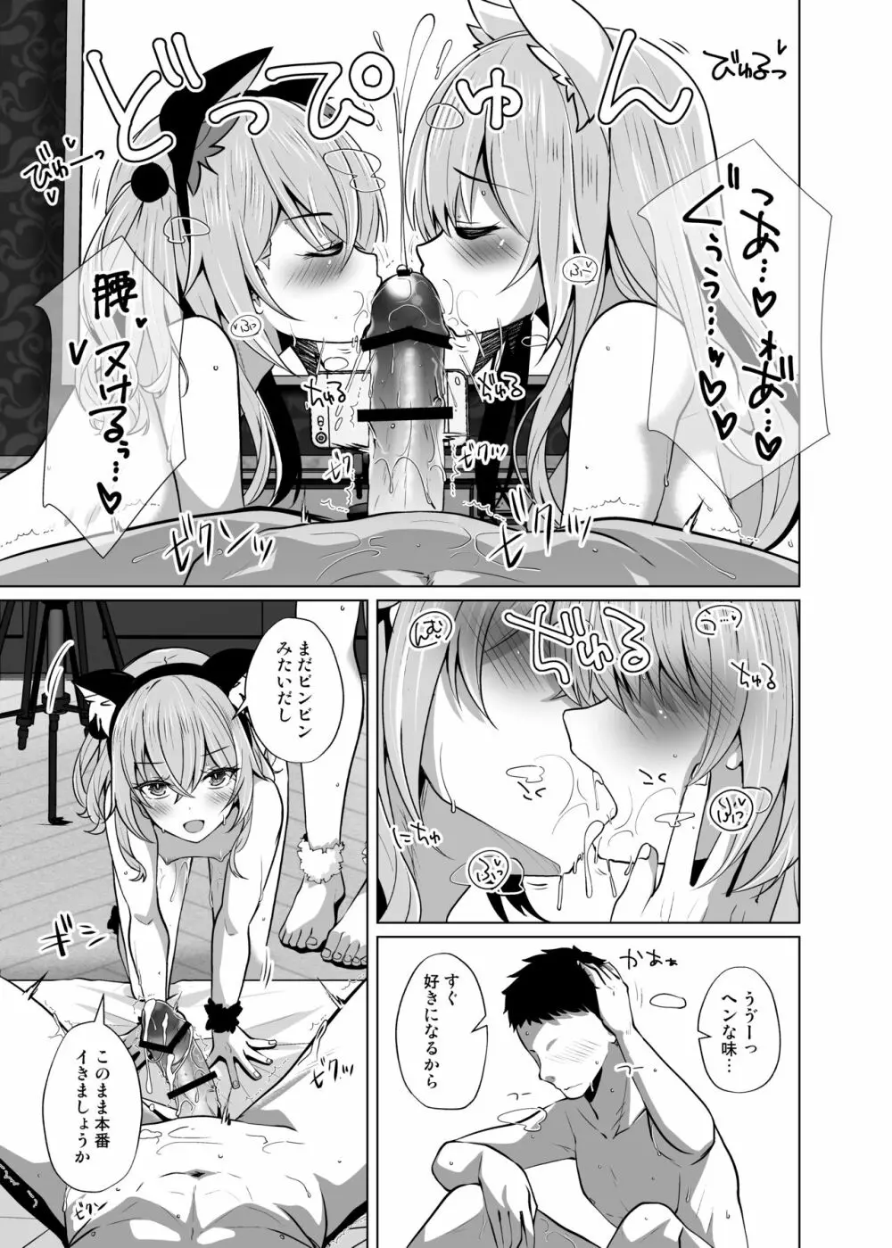 【ホ込み0円】逆NTR配信ごっこ【レイヤー2+1】 Page.13