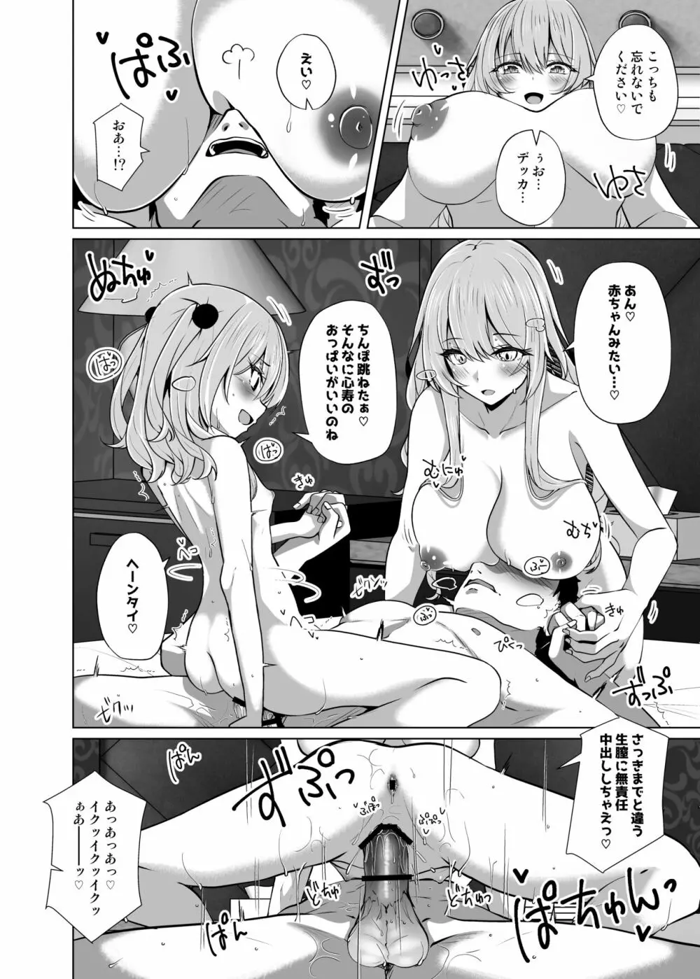 【ホ込み0円】逆NTR配信ごっこ【レイヤー2+1】 Page.20