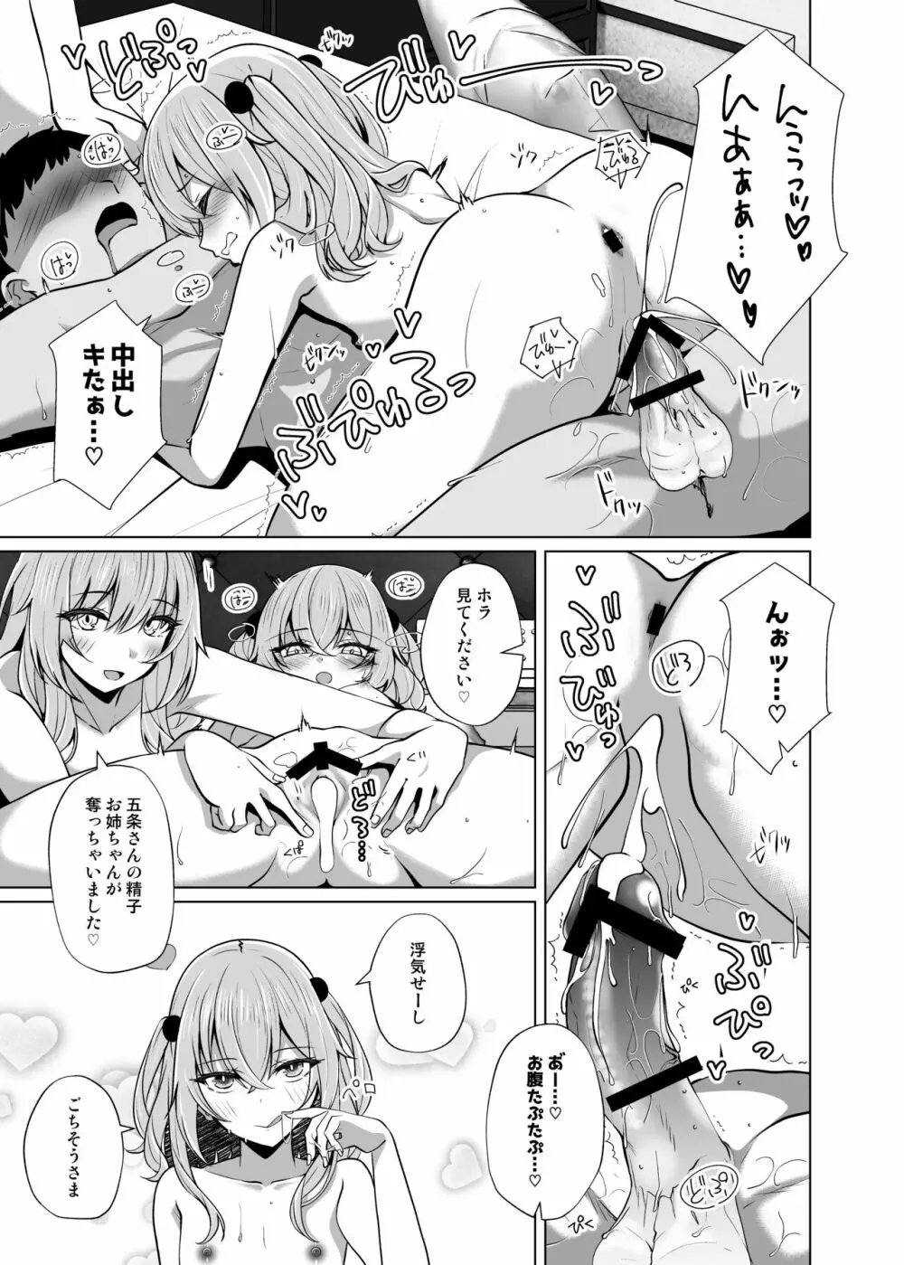 【ホ込み0円】逆NTR配信ごっこ【レイヤー2+1】 Page.21