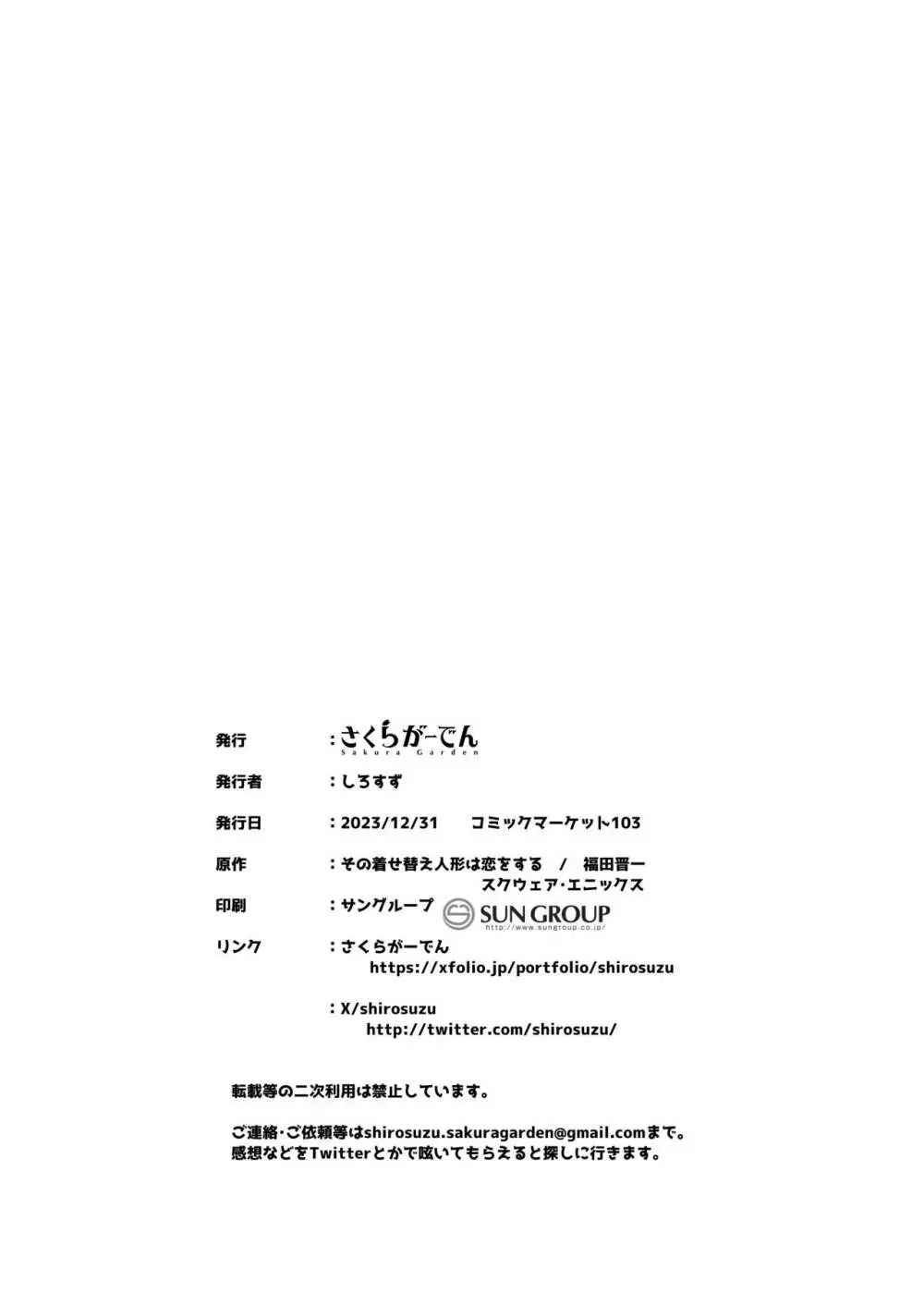 【ホ込み0円】逆NTR配信ごっこ【レイヤー2+1】 Page.26