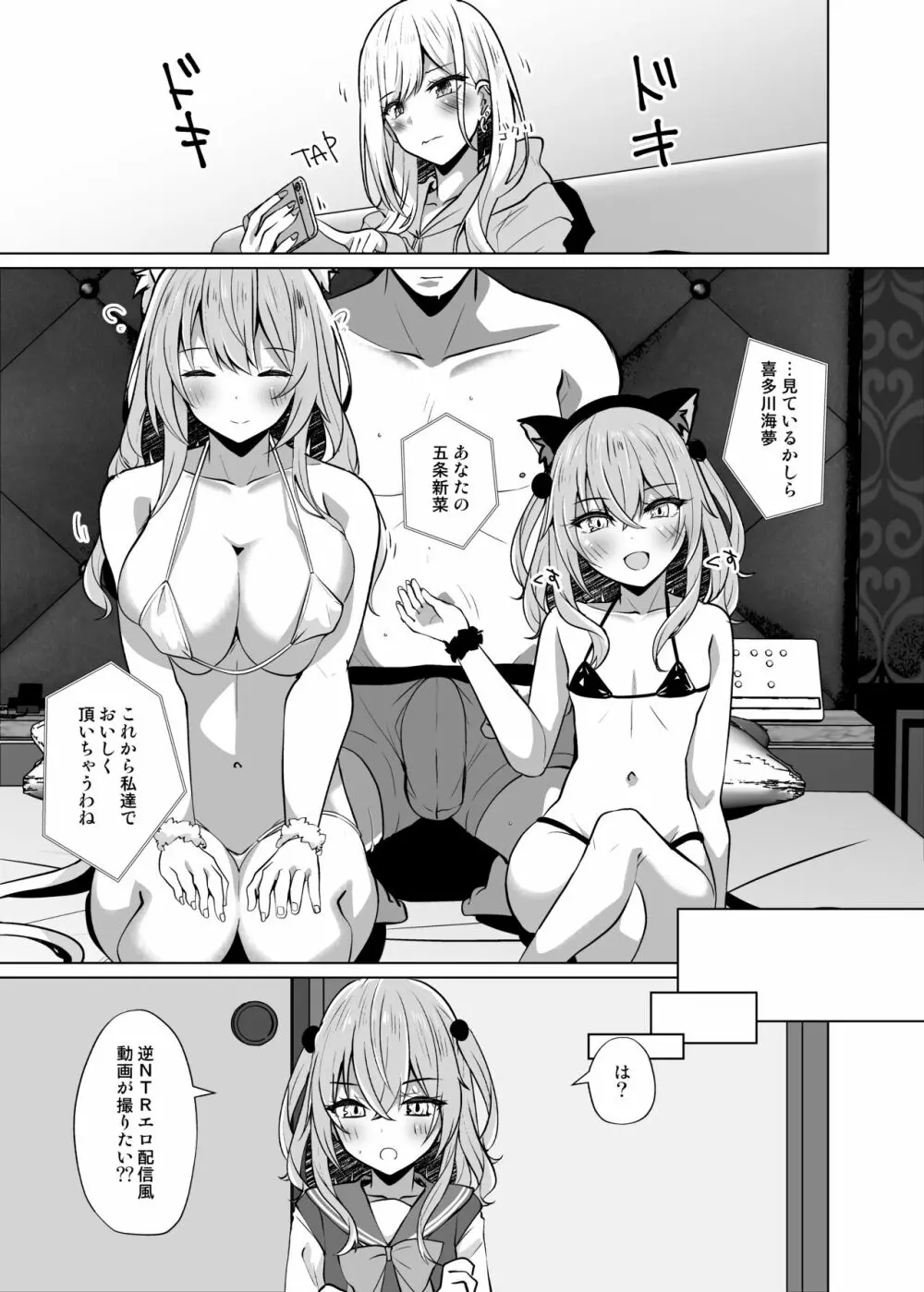 【ホ込み0円】逆NTR配信ごっこ【レイヤー2+1】 Page.3