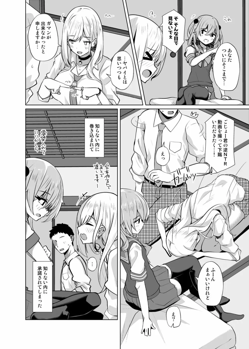 【ホ込み0円】逆NTR配信ごっこ【レイヤー2+1】 Page.4